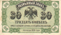 Russia 2 30 Kopeks, 1918